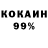 Кокаин 99% myah lei